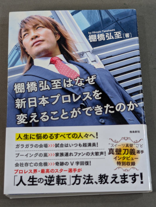 Why Hiroshi Tanahashi  New Japan Pro Wrestling Was it possible to change it?