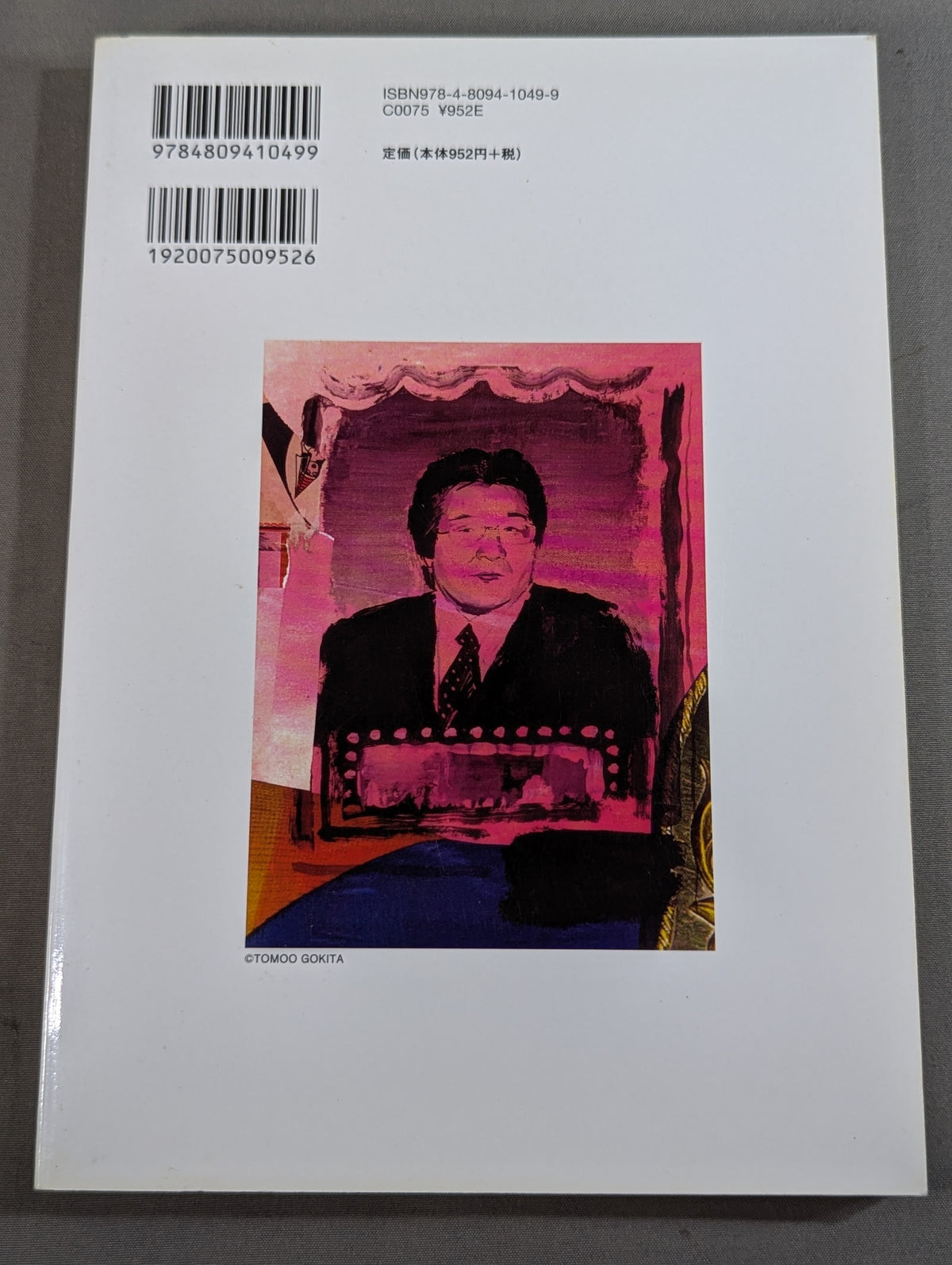KAMINOGE [かみのげ] Vol.7 / 長州力 ｢拝啓 孫正義様｣