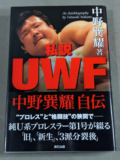 【hand signed autograph】  private theory UWF Tatsuyo Nakano autobiography