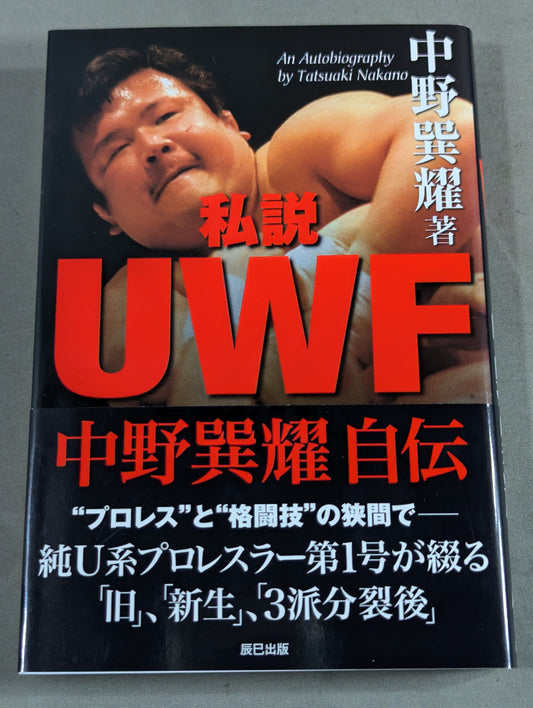 【hand signed autograph】  private theory UWF Tatsuyo Nakano autobiography
