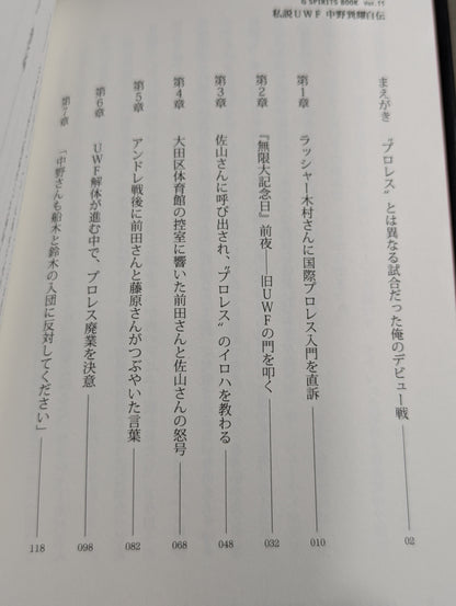 【hand signed autograph】  private theory UWF Tatsuyo Nakano autobiography