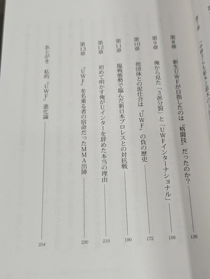 【hand signed autograph】  private theory UWF Tatsuyo Nakano autobiography