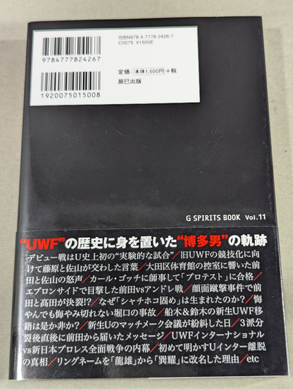 【hand signed autograph】  private theory UWF Tatsuyo Nakano autobiography