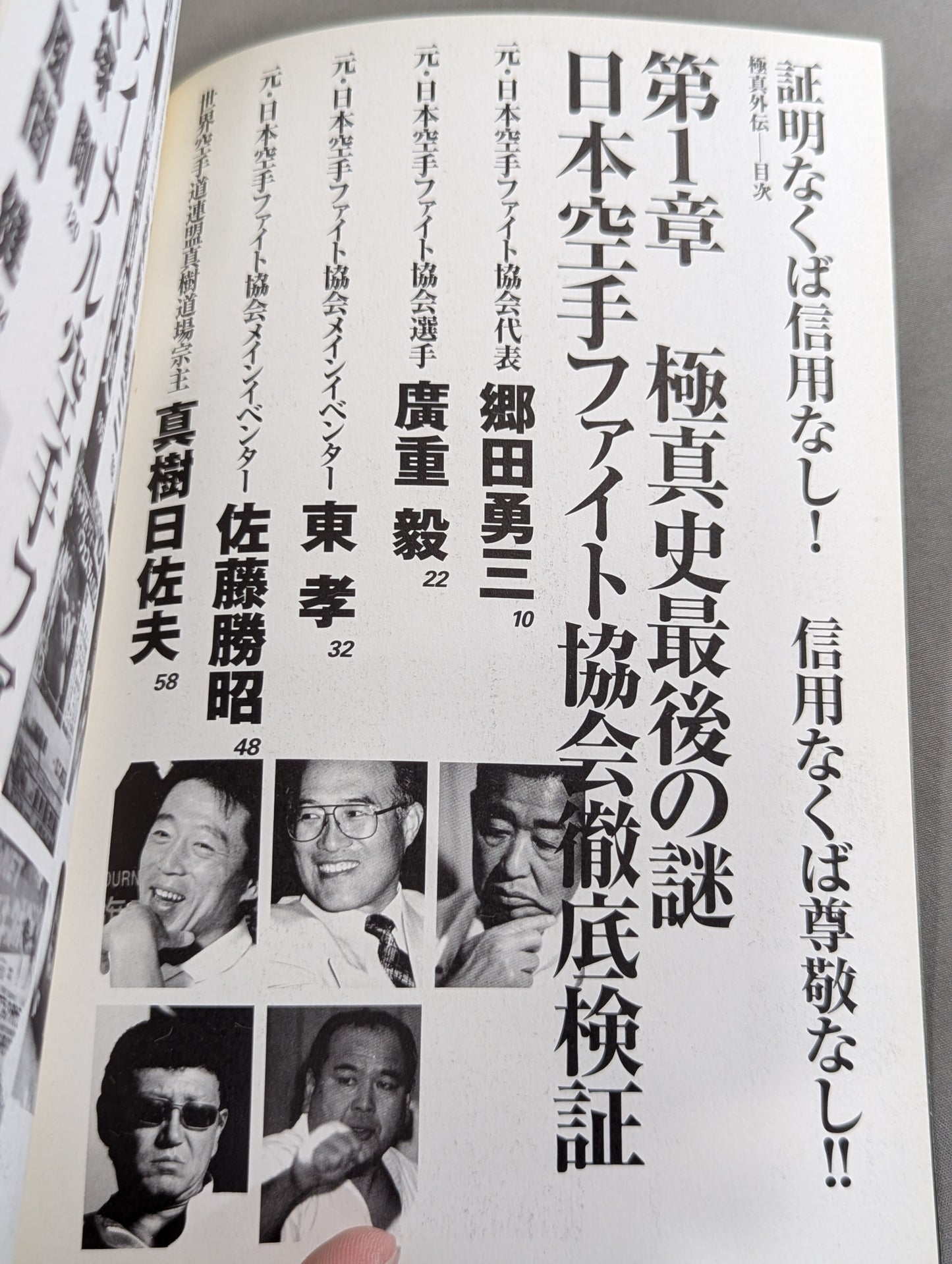 極真外伝 ～極真空手もう一つの闘い～