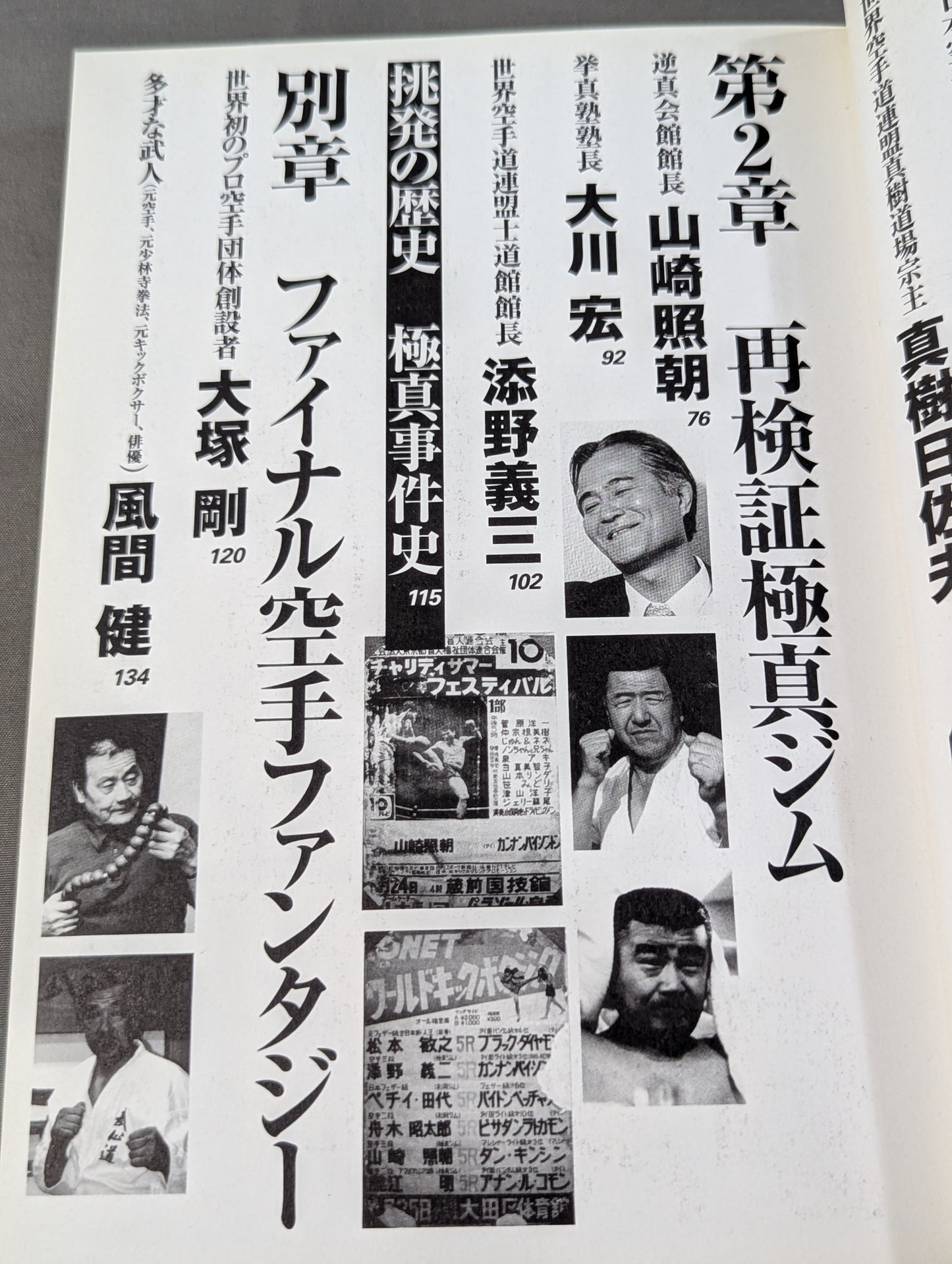 極真外伝 ～極真空手もう一つの闘い～