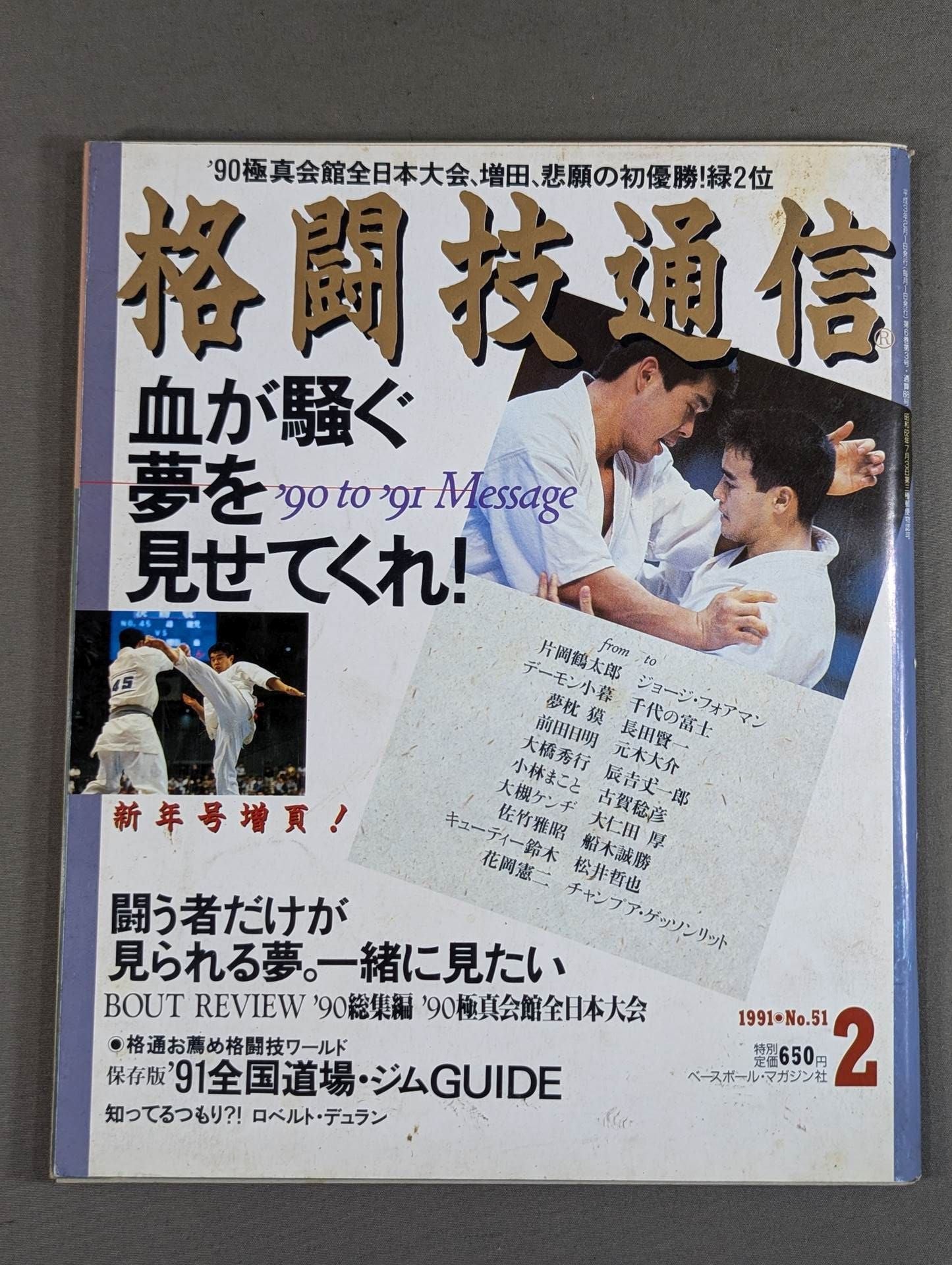 格闘技通信51