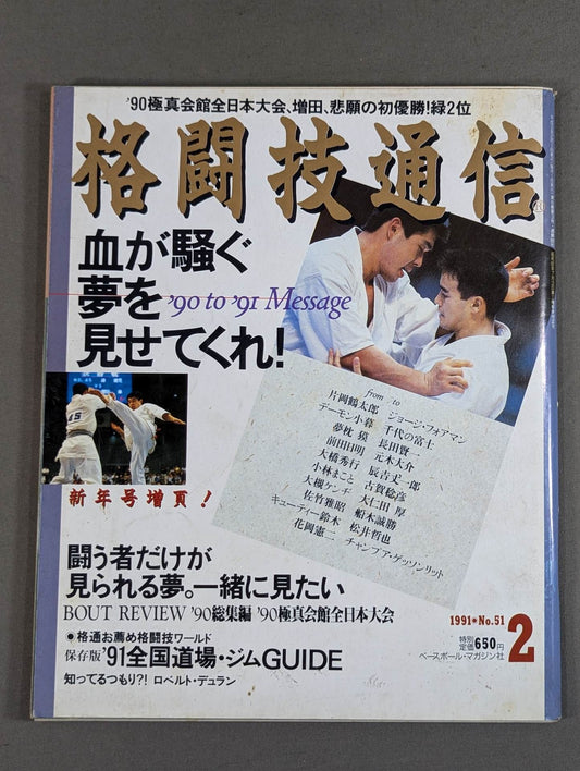 格闘技通信51