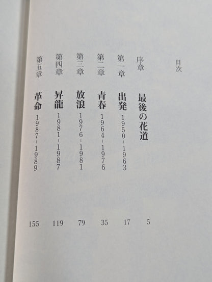 完本 天龍源一郎 LIVE FOR TODAY―いまを生きる―