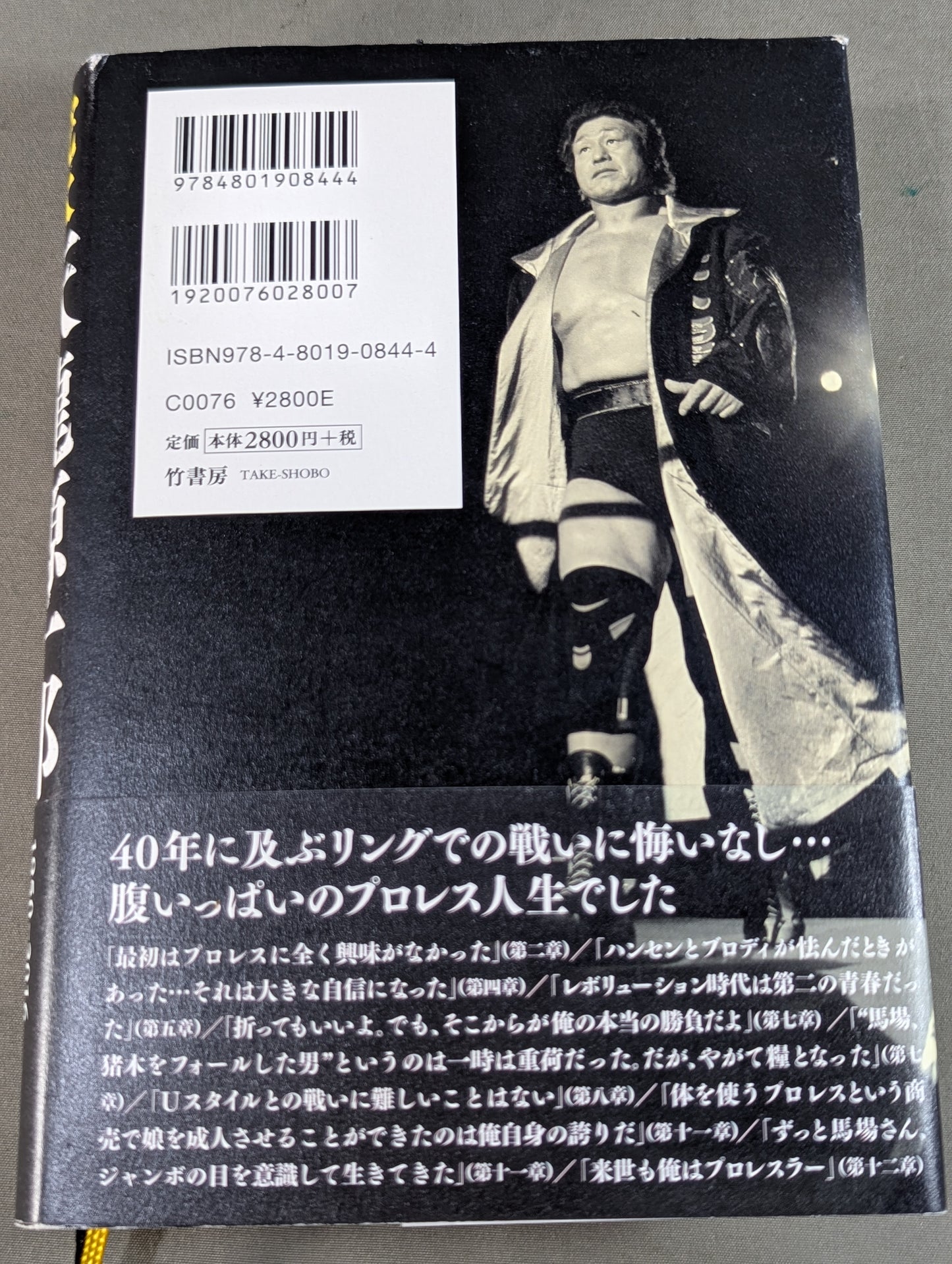 完本 天龍源一郎 LIVE FOR TODAY―いまを生きる―