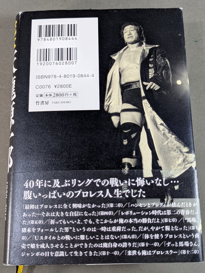 完本 天龍源一郎 LIVE FOR TODAY―いまを生きる―