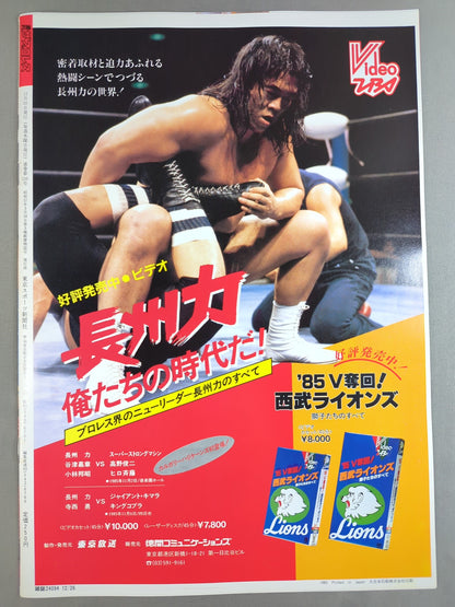 週刊ザ・プロレス156
