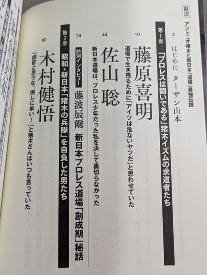Antonio Inoki  and New Japan Pro Wrestling 'Dojo's Strongest Legend