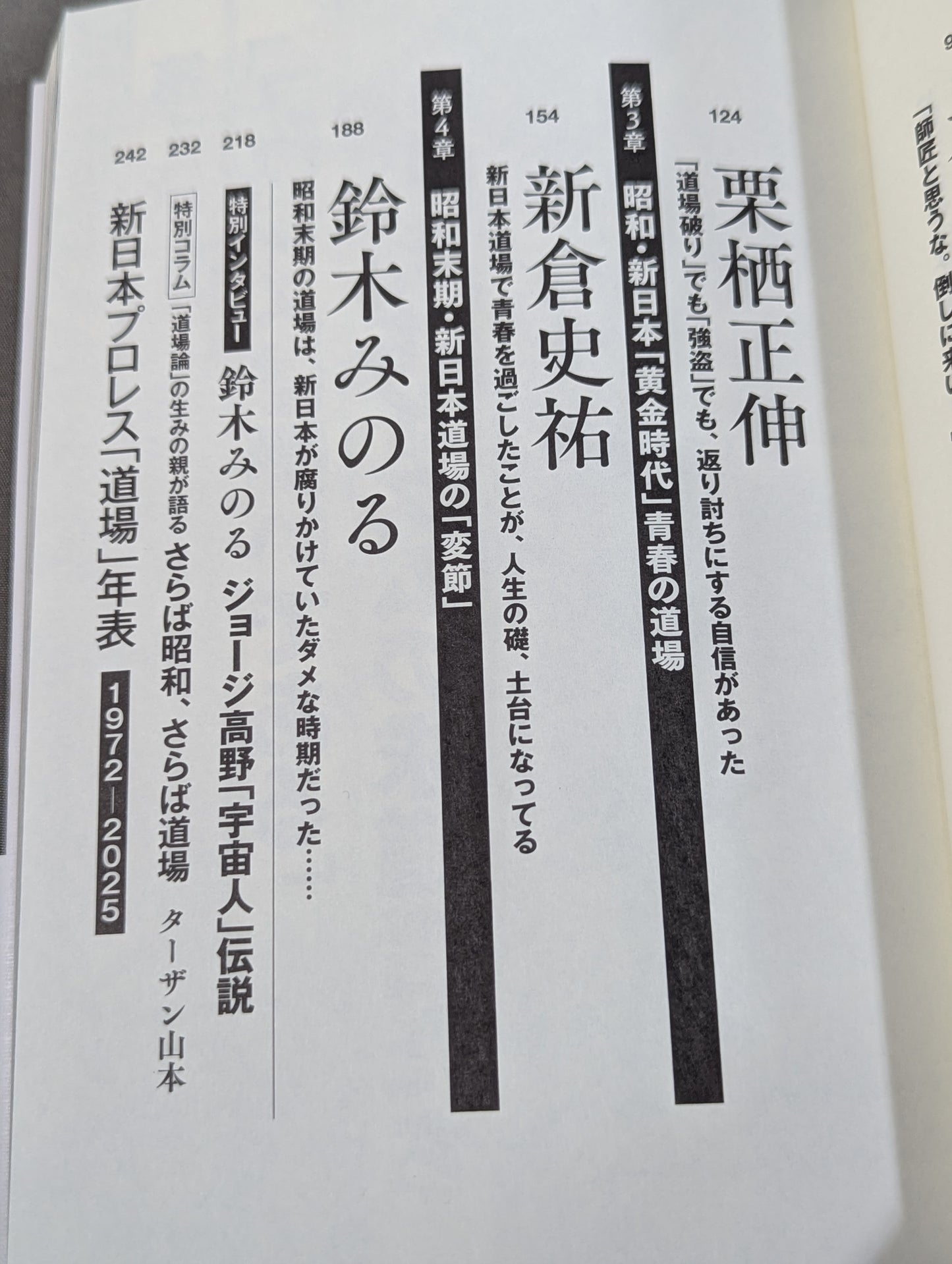 Antonio Inoki  and New Japan Pro Wrestling 'Dojo's Strongest Legend
