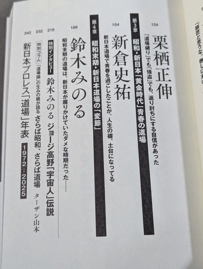 Antonio Inoki  and New Japan Pro Wrestling 'Dojo's Strongest Legend