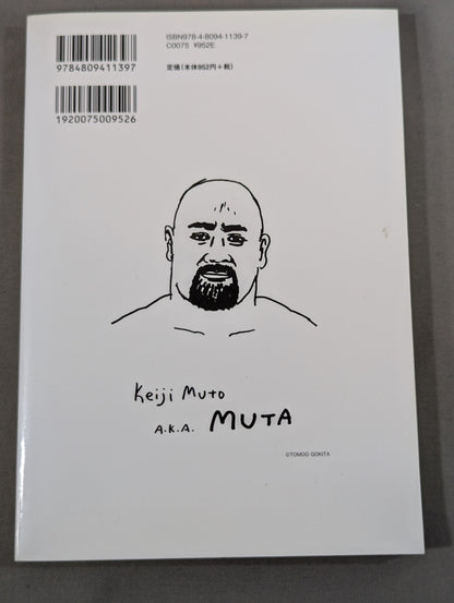 KAMINOGE [かみのげ] Vol.19 / 武藤敬司×小橋建太「青春白書」