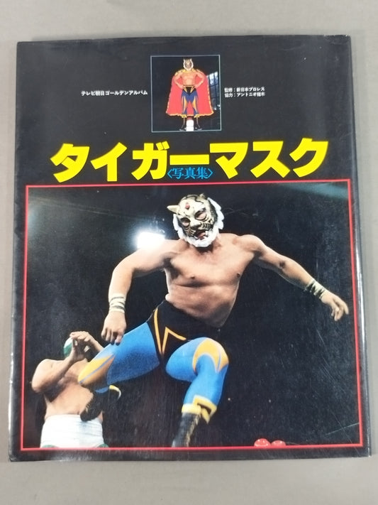 Tiger Mask photo  collection TV Asahi Golden Album