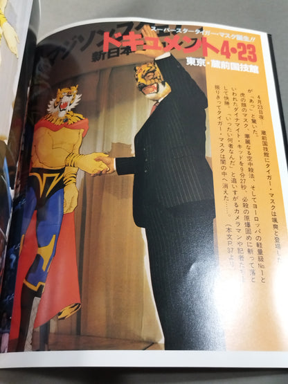Tiger Mask photo  collection TV Asahi Golden Album