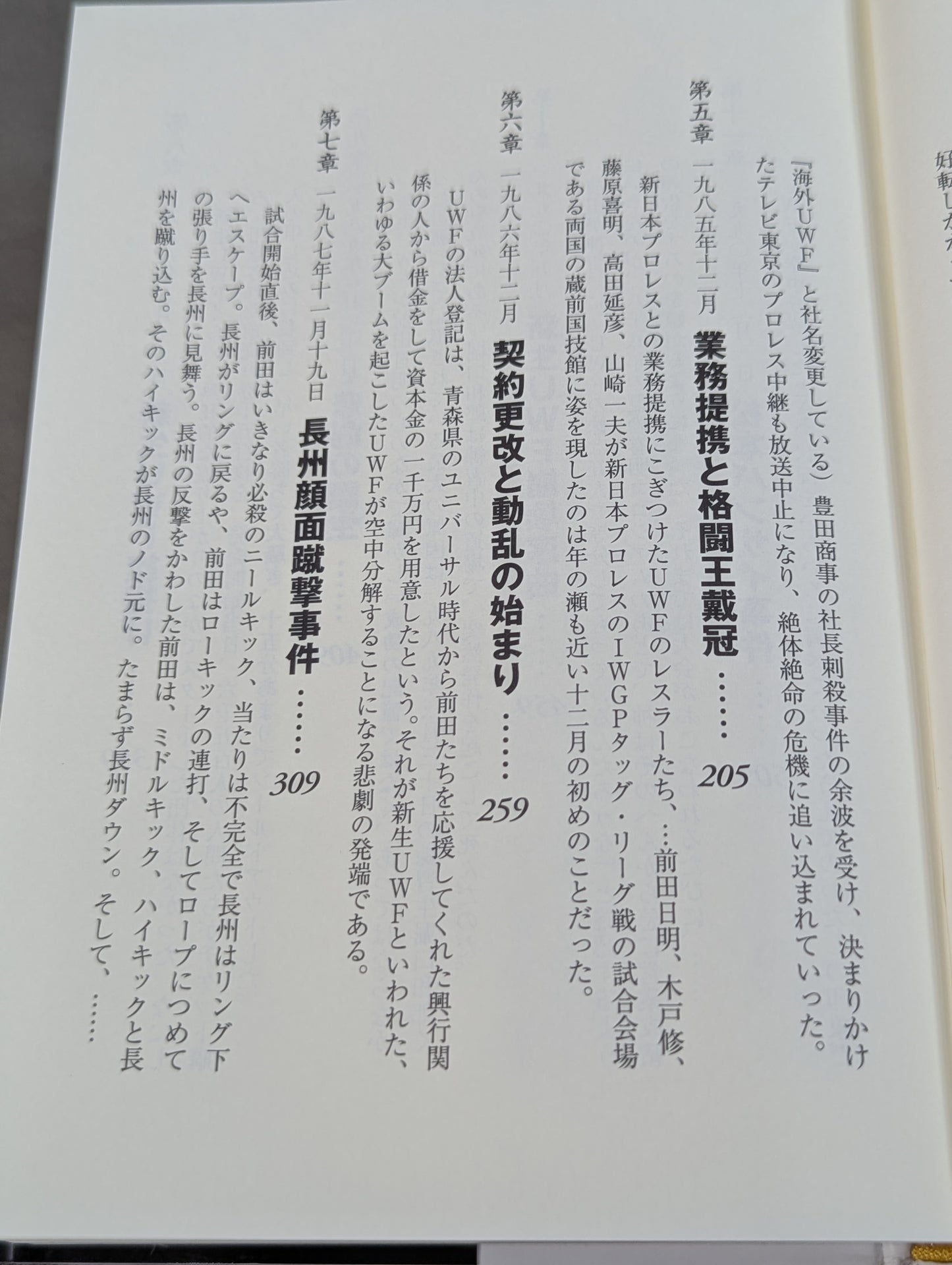 Martial Artist Akira Maeda 's Era (2)