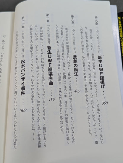 Martial Artist Akira Maeda 's Era (2)