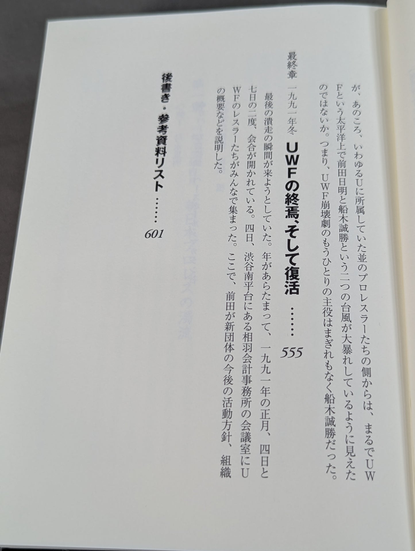 Martial Artist Akira Maeda 's Era (2)