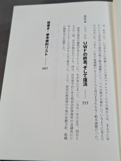 Martial Artist Akira Maeda 's Era (2)