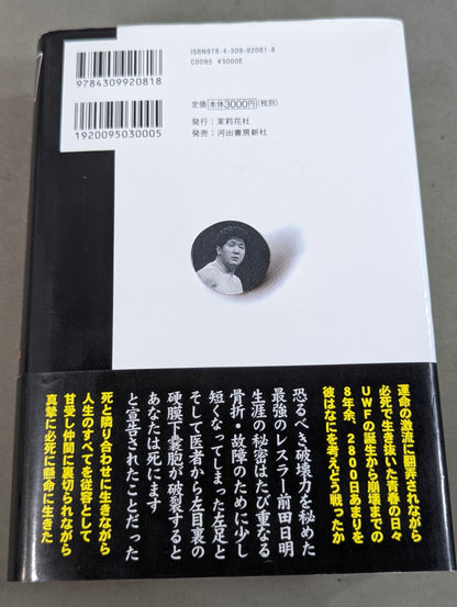 Martial Artist Akira Maeda 's Era (2)