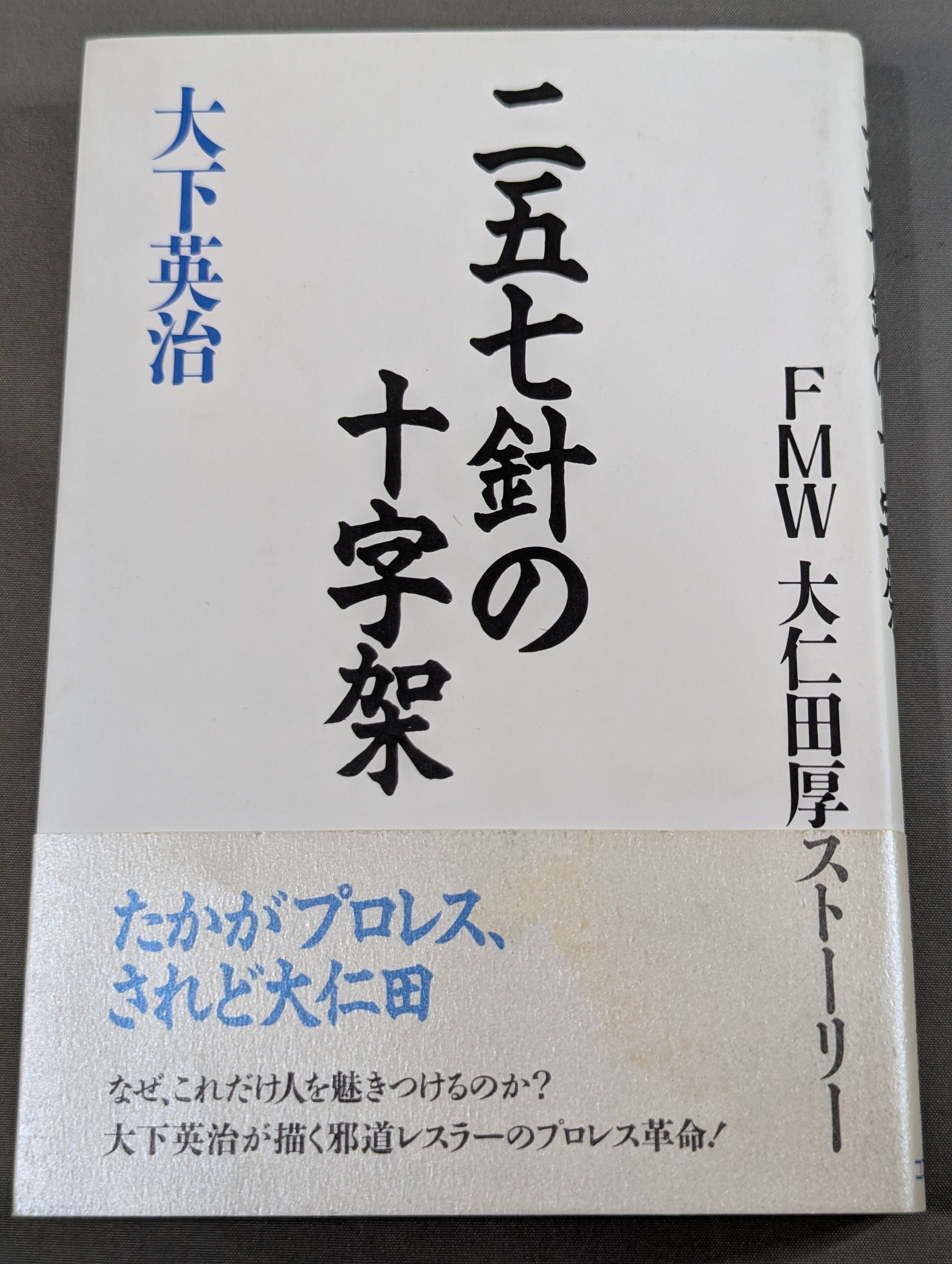 本 – Page 14 – 闘道館