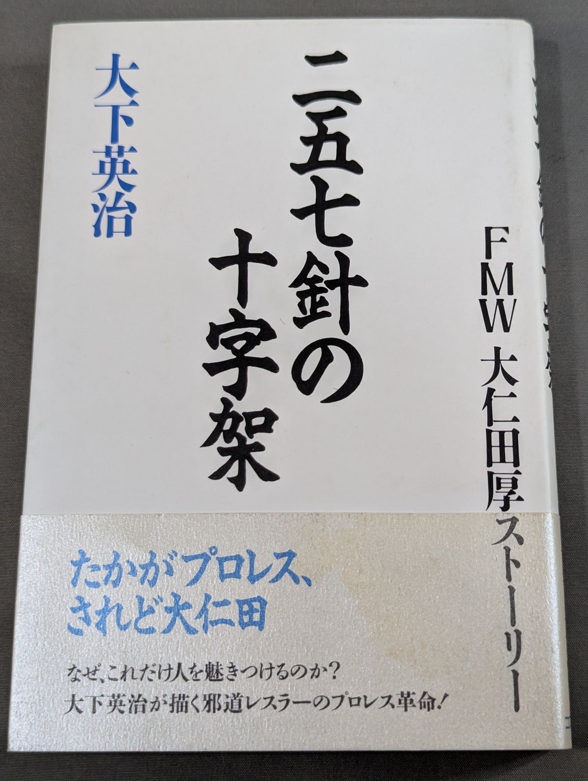 FMW Atsushi Onita Story: The Cross of the 257 Needles