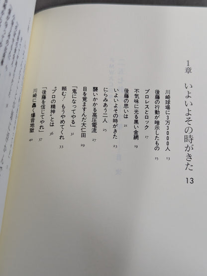 FMW Atsushi Onita Story: The Cross of the 257 Needles