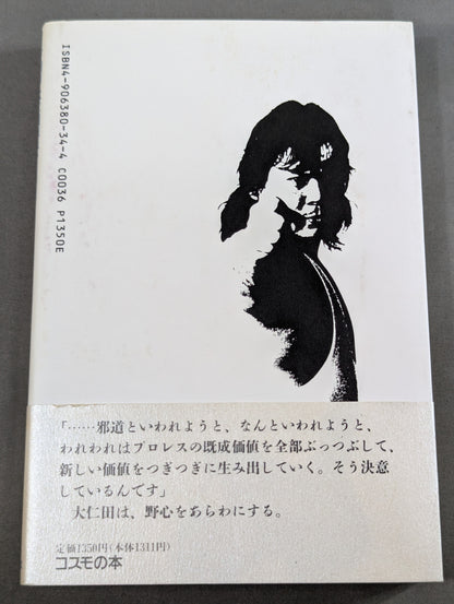 FMW Atsushi Onita Story: The Cross of the 257 Needles