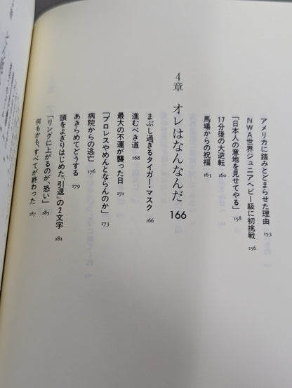FMW Atsushi Onita Story: The Cross of the 257 Needles