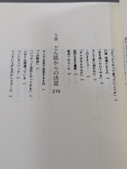 FMW Atsushi Onita Story: The Cross of the 257 Needles
