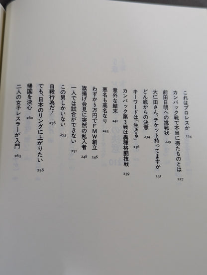FMW Atsushi Onita Story: The Cross of the 257 Needles
