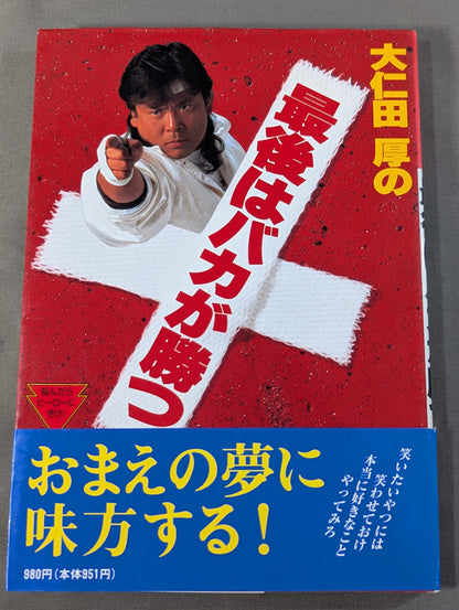 Atsushi Onita's Last Decision Is Won by Fools