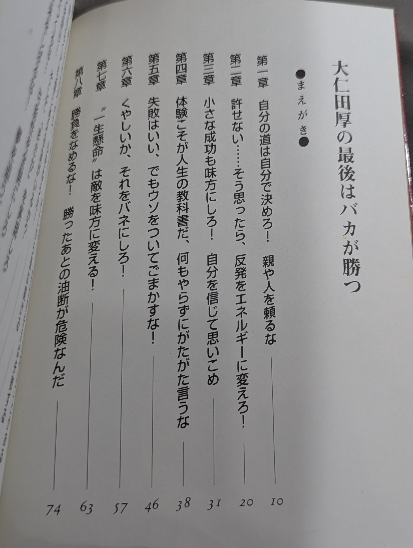 Atsushi Onita's Last Decision Is Won by Fools