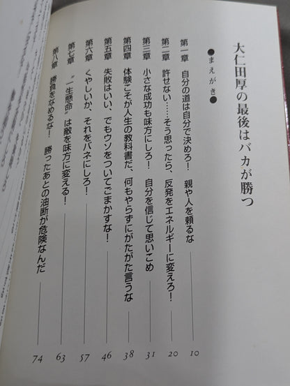 Atsushi Onita's Last Decision Is Won by Fools