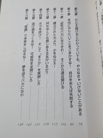 Atsushi Onita's Last Decision Is Won by Fools