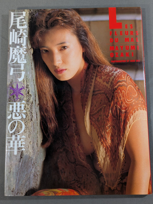Mayumi Ozaki  photo  Collection The Flower of Evil