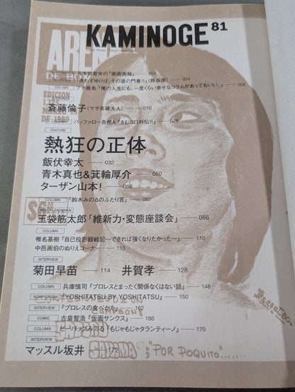 KAMINOGE Vol.81 / How is enthusiasm born?