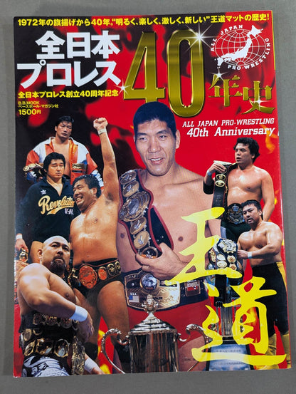 All Japan Pro Wrestling  40th Anniversary All Japan 40 years of Pro Wrestling  history