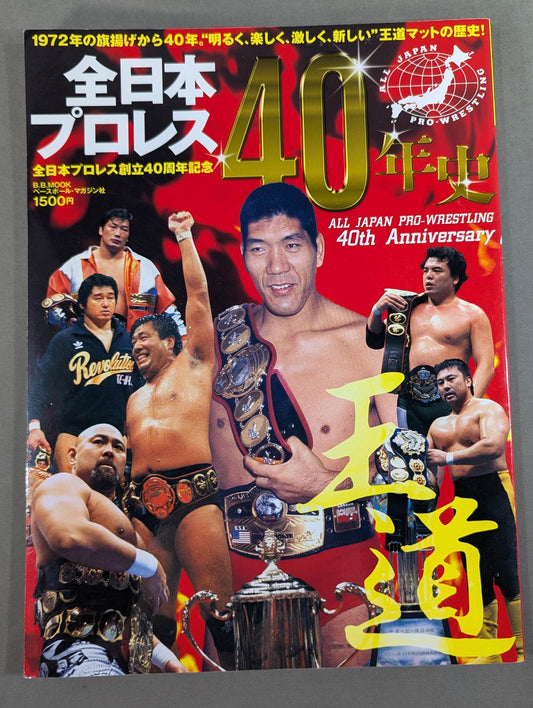 All Japan Pro Wrestling  40th Anniversary All Japan 40 years of Pro Wrestling  history