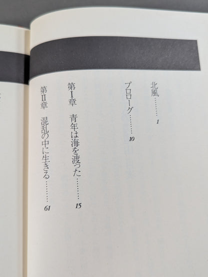 もう一人の力道山