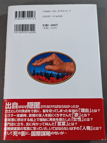 もう一人の力道山