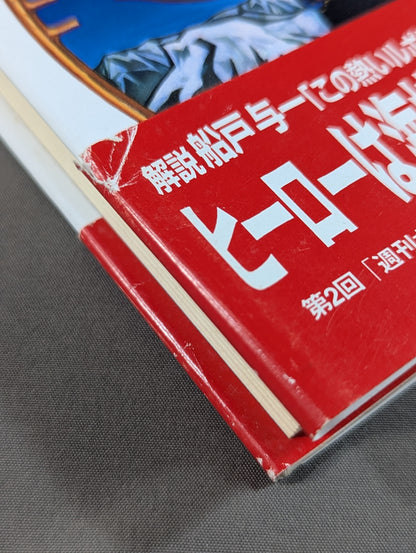 もう一人の力道山