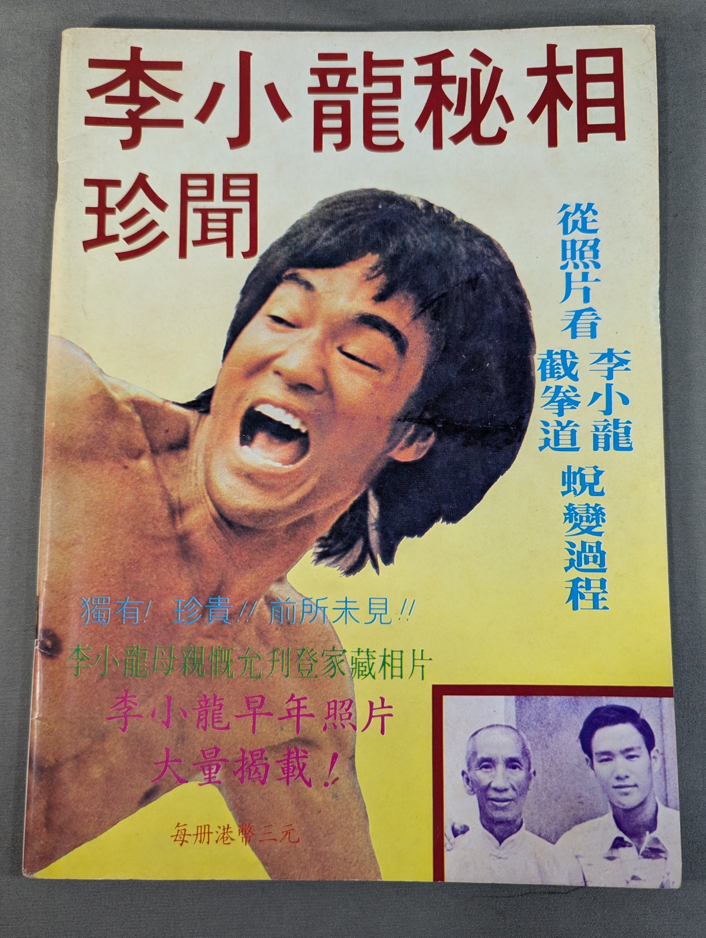 李小龍秘相珍聞
