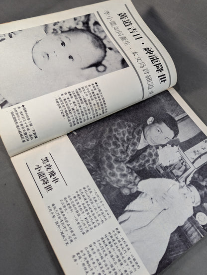 李小龍秘相珍聞