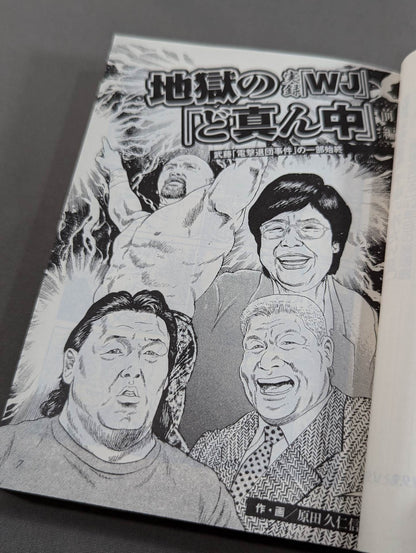 劇画 プロレス地獄変