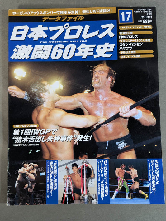 60 years of Japan Pro Wrestling (17)