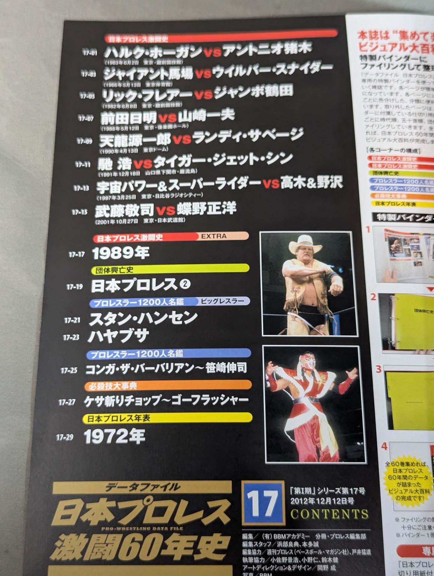 60 years of Japan Pro Wrestling (17)