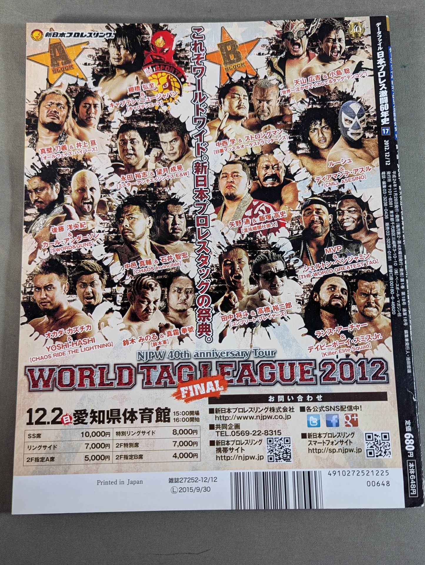 60 years of Japan Pro Wrestling (17)